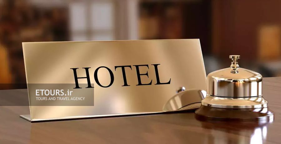 تورهای نمایشگاه هتل و هتلداری ، تجهیزات رستوران و فروشگاه