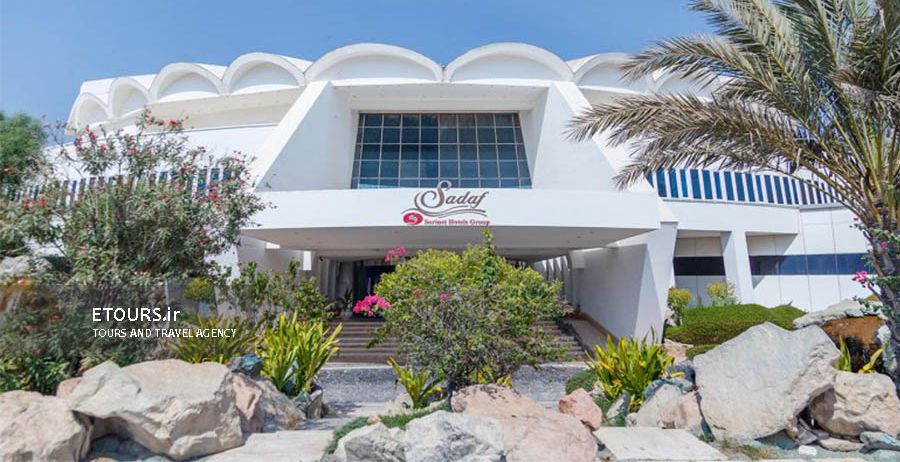 هتل صدف کیش