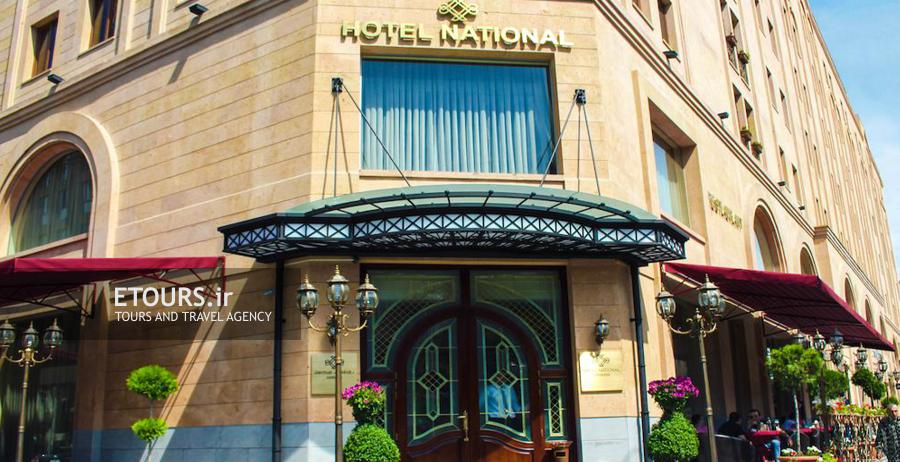 Hotel National Yerevan