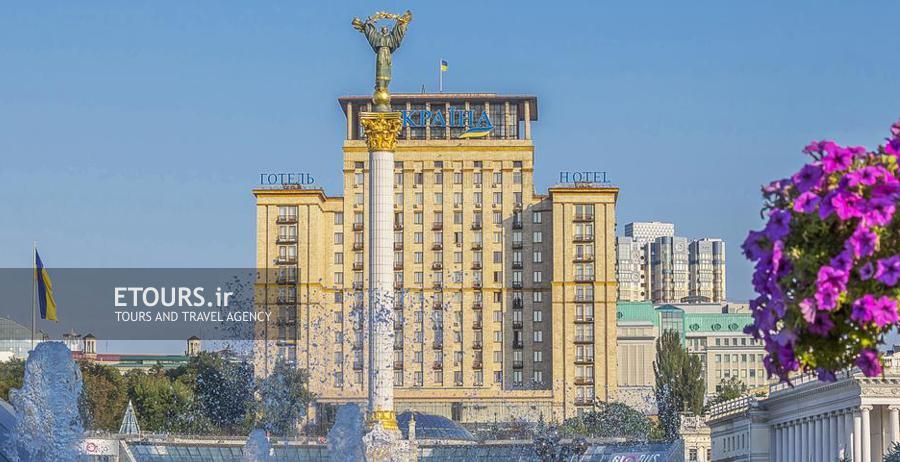 هتل اوکراین کی‌یف