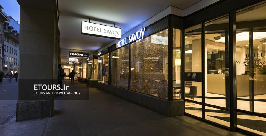 هتل ساوی برن