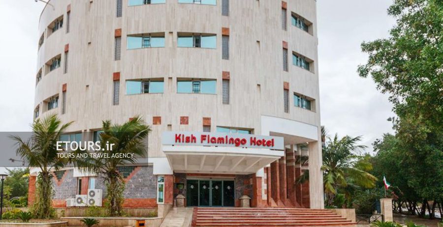 هتل فلامینگو کیش