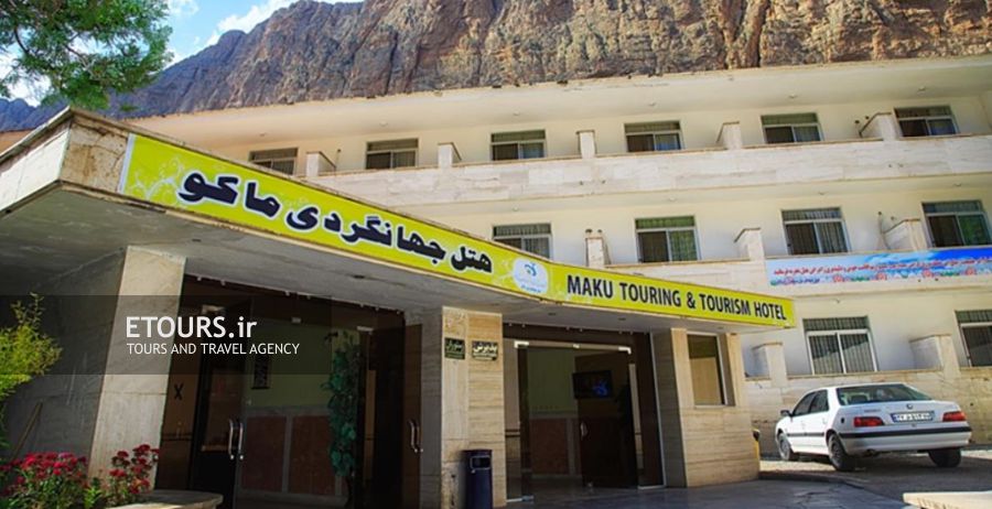 هتل جهانگردی ماکو