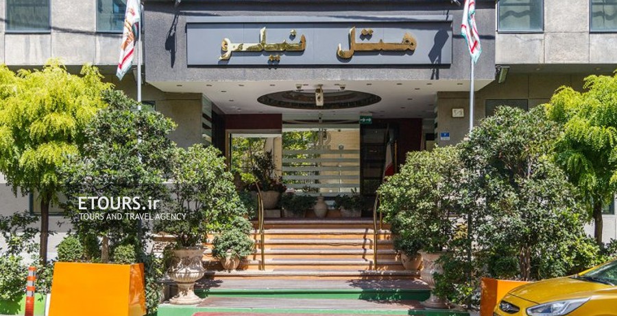 هتل نیلو تهران