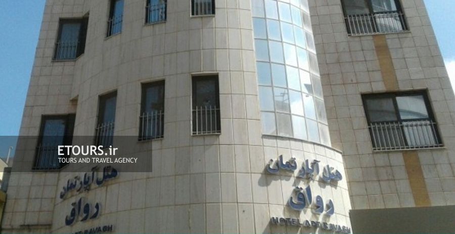 هتل آپارتمان رواق مشهد