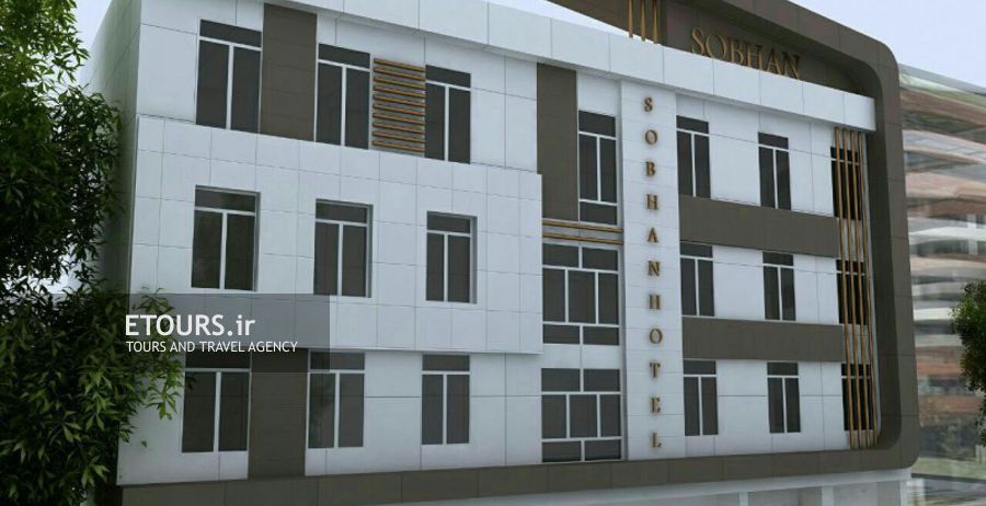 هتل آپارتمان سبحان مشهد