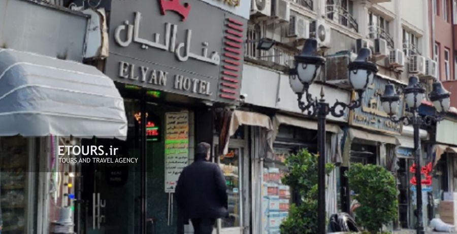 هتل الیان تهران