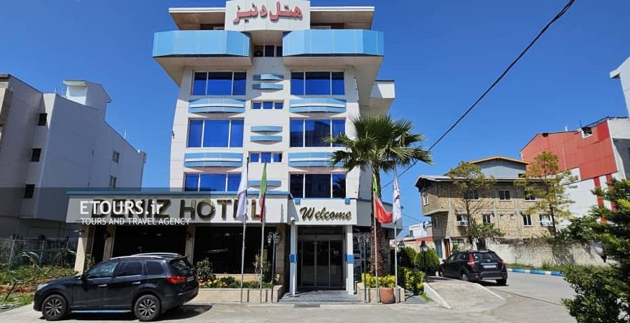 هتل دنیز بندر انزلی