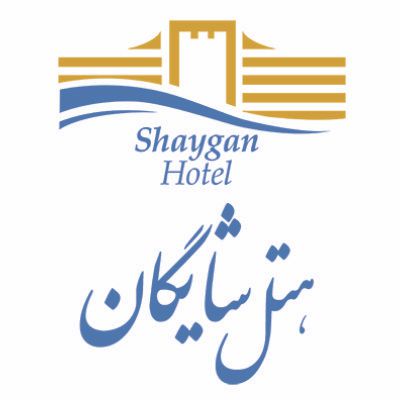 هتل شایگان جزیره کیش - Shaygan Hotel