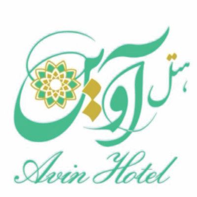 هتل آوین اصفهان - Avin Hotel