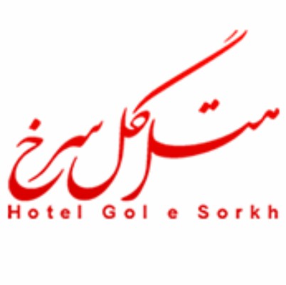 هتل گل سرخ مشهد - Gol-e-Sorkh Mashhad Hotel