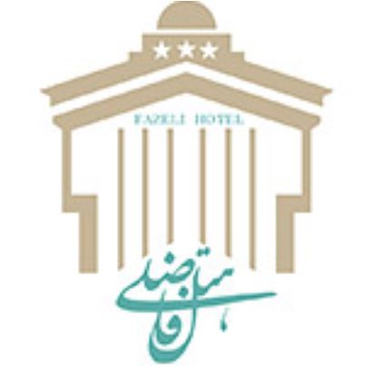 هتل فاضلی یزد - Fazeli Yazd Hotel