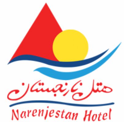 هتل نارنجستان نور - Narenjestan Hotel