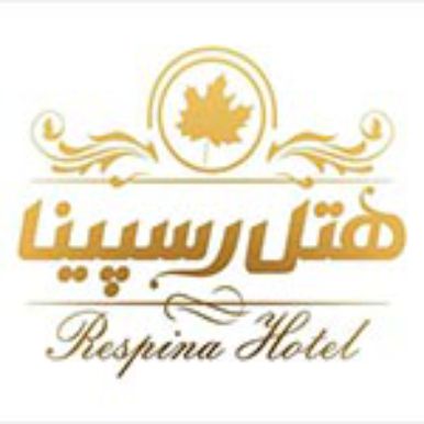 هتل رسپینا لاهیجان - Respina Lahijan Hotel