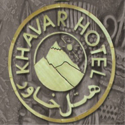 هتل خاور مشهد - Khavar Mashhad Hotel