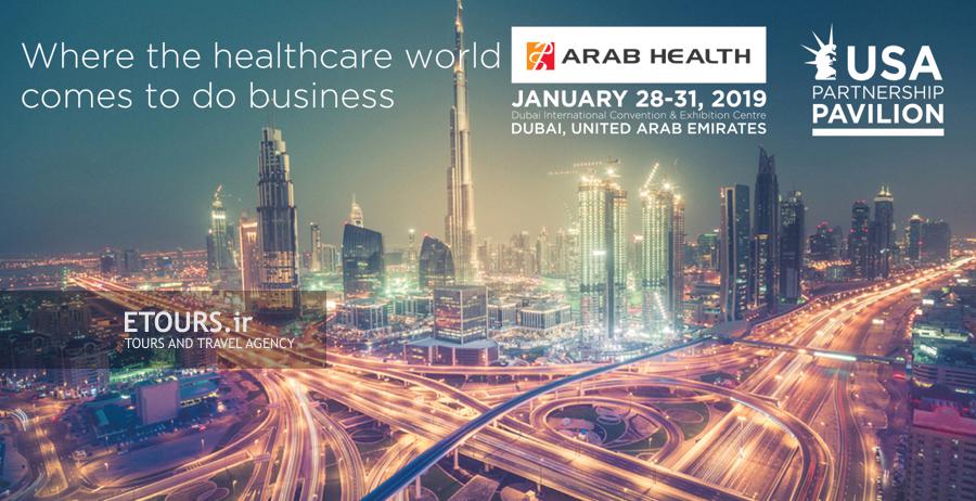 تور نمایشگاه عرب هلث دبی
