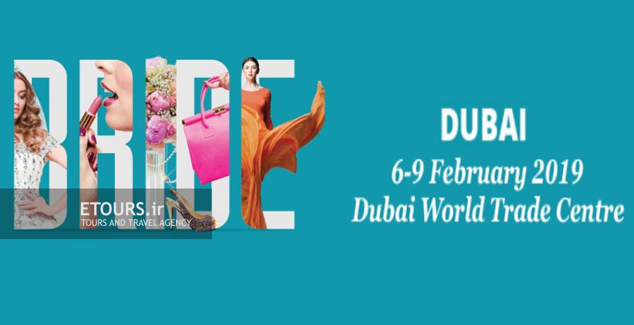 تور نمایشگاه عروس دبی