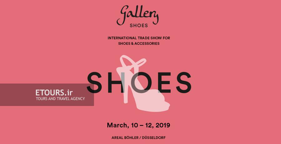 تور نمایشگاه کفش و لوازم تزئینی دوسلدورف