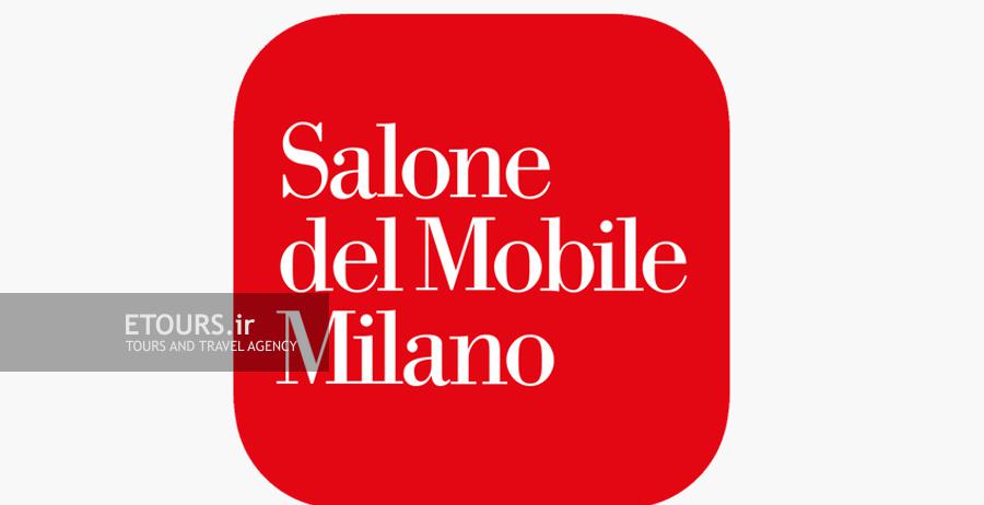 تور نمایشگاه مبلمان میلان ایتالیا