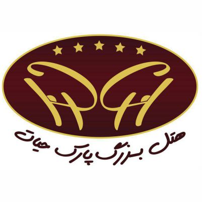 هتل پارک حیات مشهد