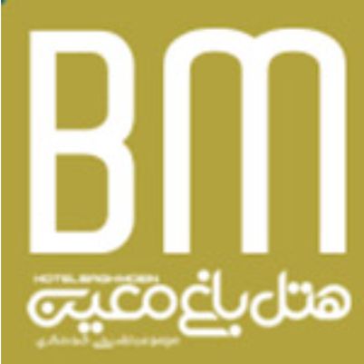 هتل باغ معین اهواز